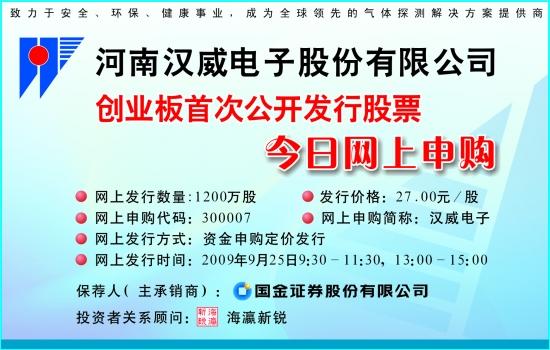 汉威电子股票-汉威电子股票代码