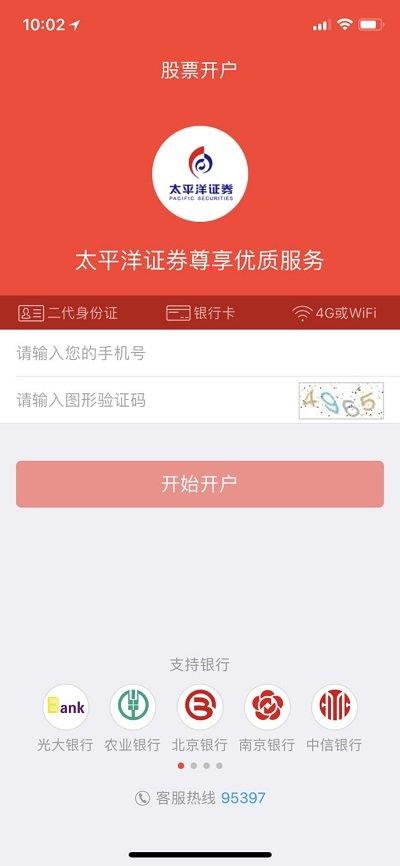 太平洋 证券-太平洋证券app下载官网