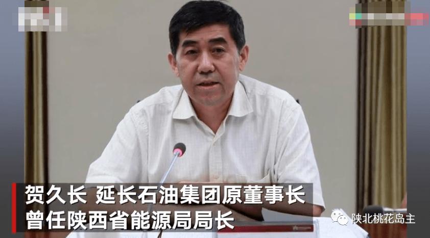 延长石油-延长石油董事长最新任命