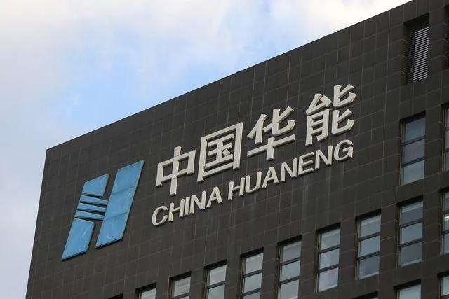 华能国际-华能国际电力股份有限公司