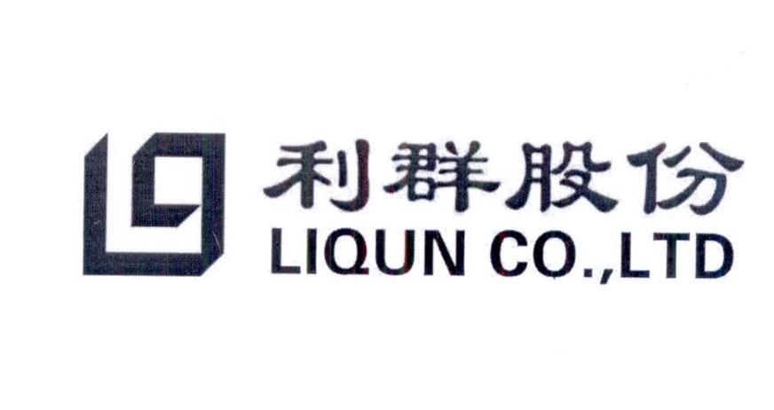 利群集团股份有限公司-浙江利群集团股份有限公司