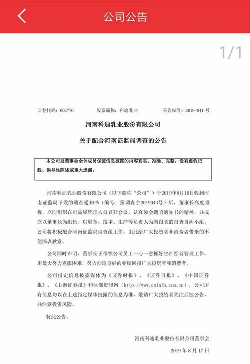科迪乳业-科迪乳业2023最新消息公告