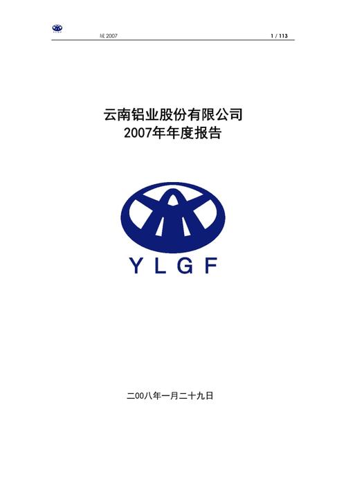 000807云铝股份-000807云铝股份股吧