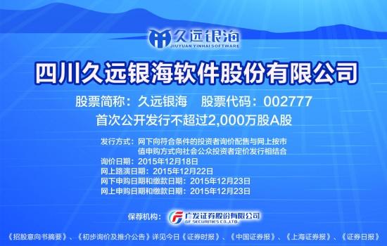 久远银海-久远银海股票股吧