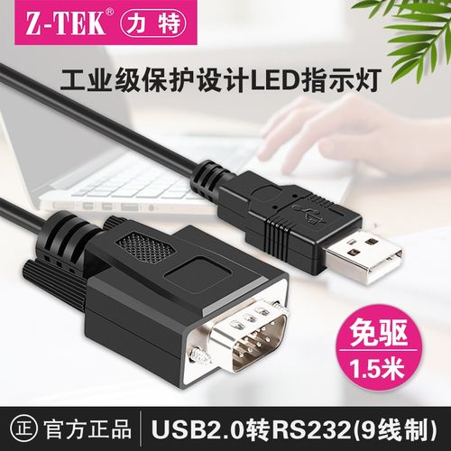 z tek-ztek力特USB转232驱动