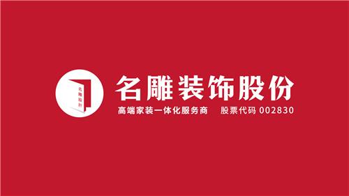 名雕-名雕装饰