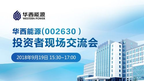 华西能源-华西能源股吧