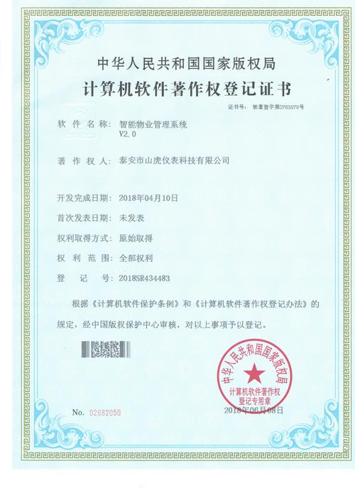 博思-博思软件新注册4个项目著作权