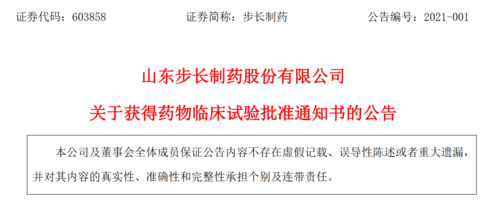步长制药-步长制药取得流感疫苗注册
