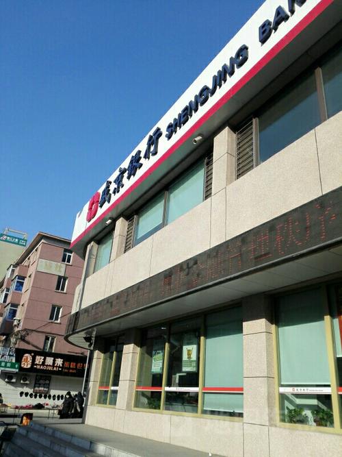 盛京银行最新消息现状-沈阳盛京银行最新消息现状