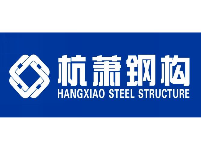 杭萧钢构-杭萧钢构股份有限公司