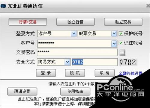 东北证券网上交易-东北证券网上交易平台