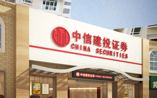 中信建投证劵-中信建投证券官方网