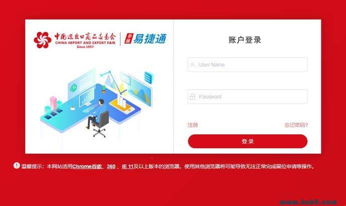 易捷通-易捷通广交会官网