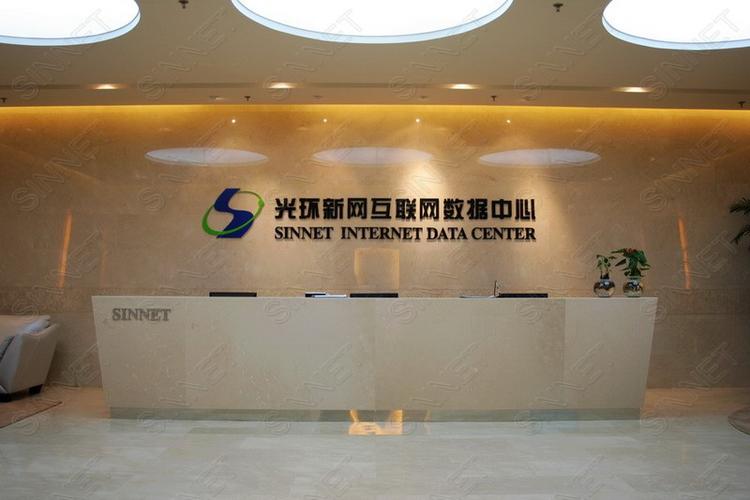 光环新网科技-光环新网科技有限公司