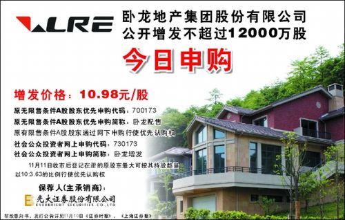 卧龙地产集团-卧龙地产集团股份有限公司