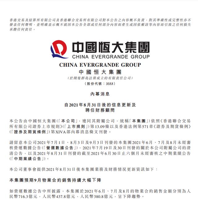 中国恒大最新消息-中国恒大最新消息新闻