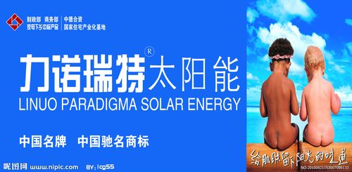 力诺-力诺瑞特太阳能售后电话