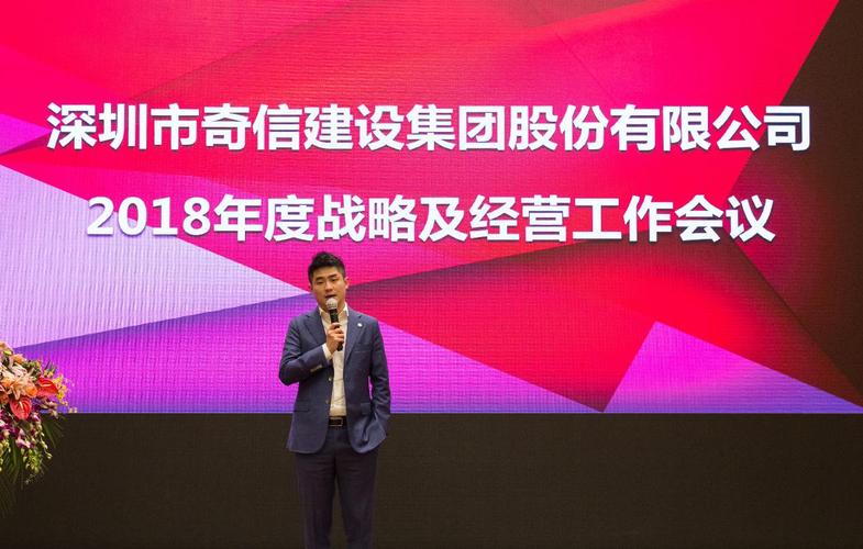 奇信股份-奇信股份董事长最新消息