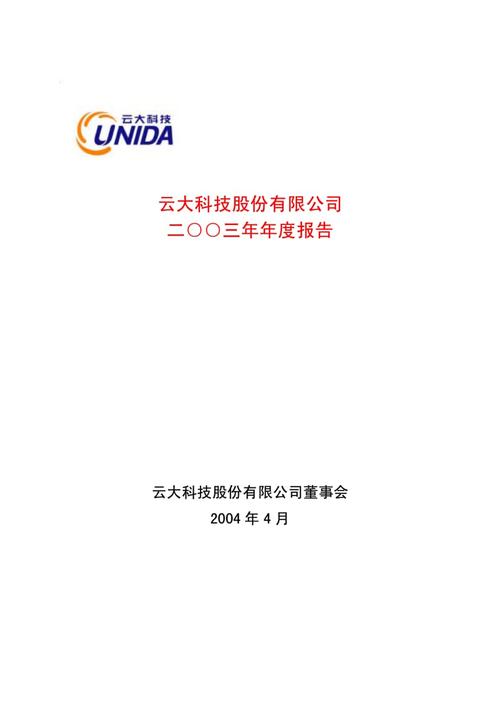 云大科技-云大科技股份有限公司