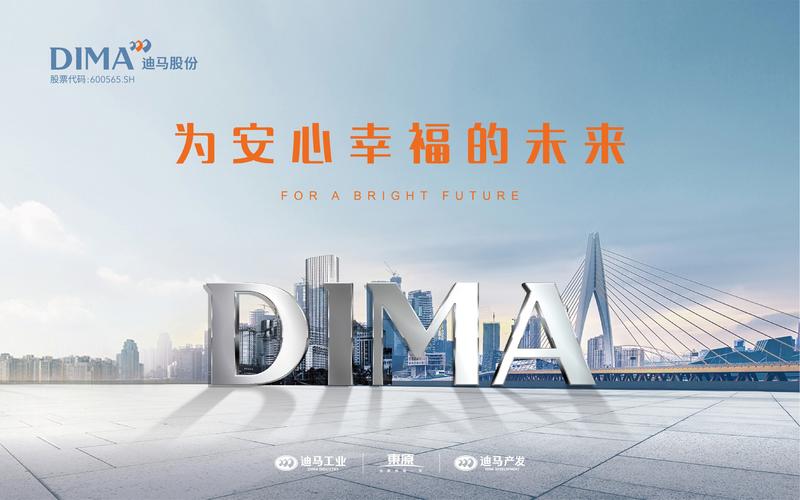 迪马-迪马股份