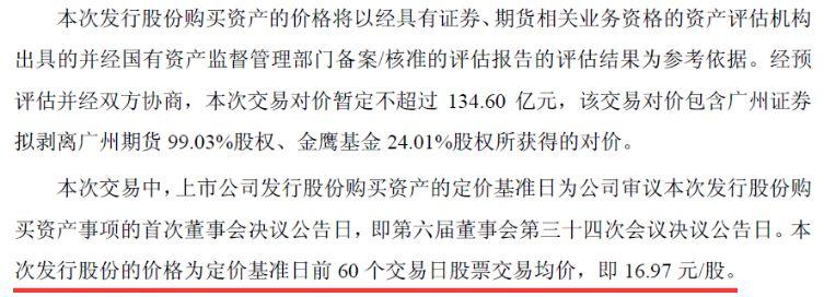 广东证券-广东证券被谁收购
