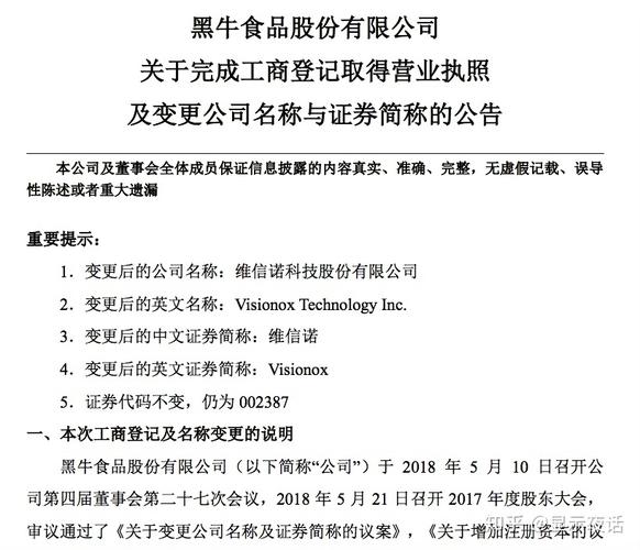 黑牛食品股票-黑牛食品股票改名