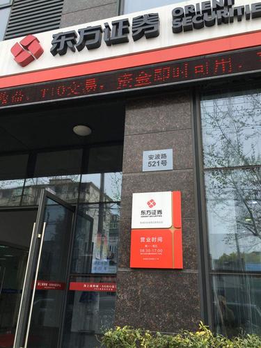 东方证券网-东方证券网上营业厅