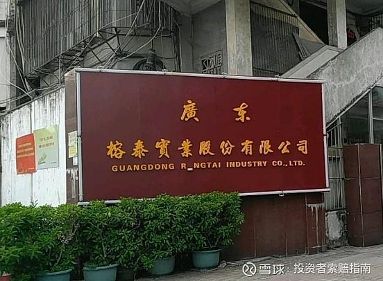 600589广东榕泰-st广东榕泰