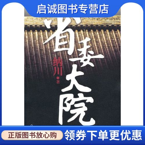 纳川-纳川作家