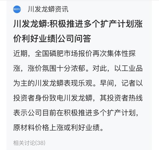 002312-002312川发龙蟒股吧