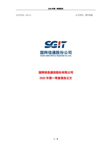 国网信通-国网信通连续3日融资