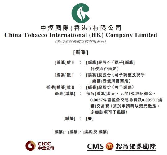 中烟香港-中烟香港是一家什么公司