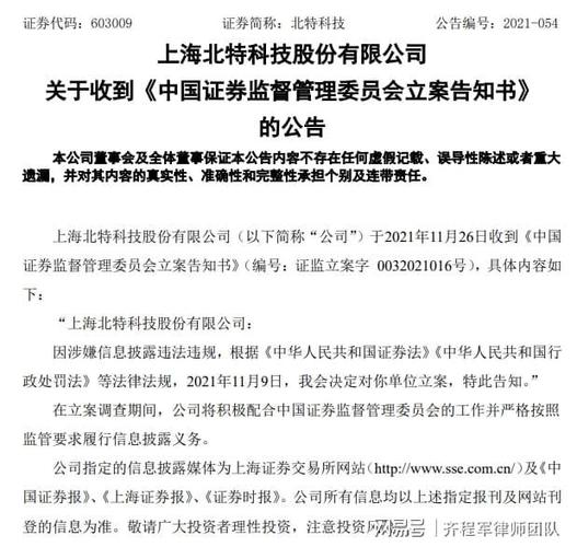 北特科技-北特科技请以公司信息披露