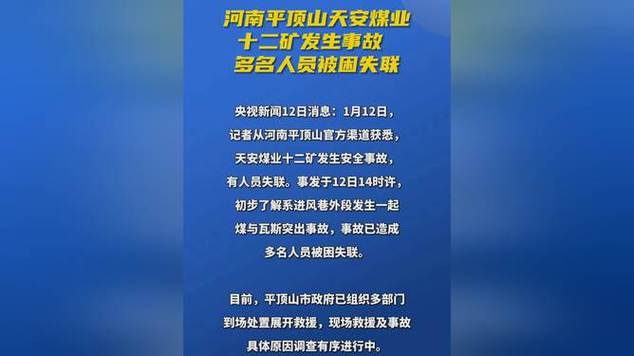 天安-天安煤业事故