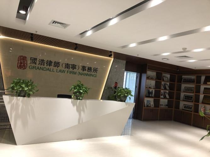 国浩-国浩律师事务所