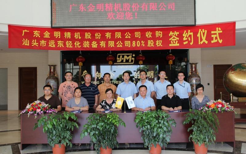 金明精机-金明精机公司简介