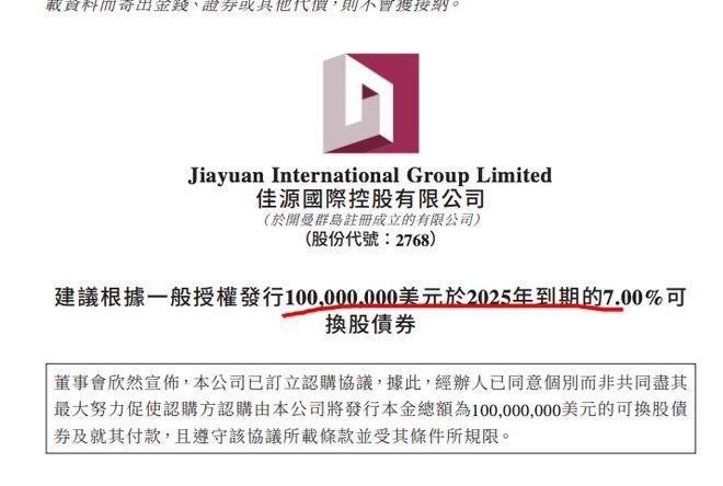 佳源国际-佳源国际控股拟重组债务