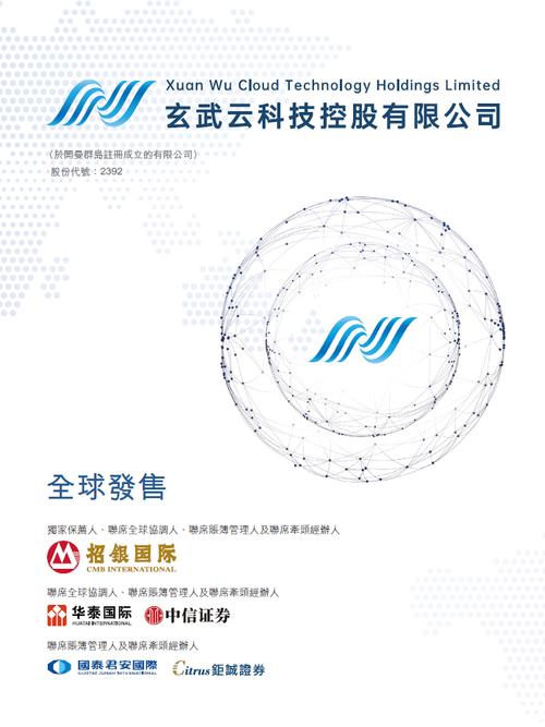玄武云科技-玄武云科技控股有限公司