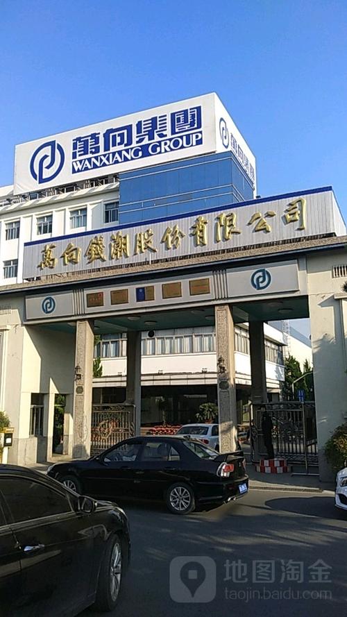 万向钱潮股份有限公司-万向钱潮股份有限公司简介