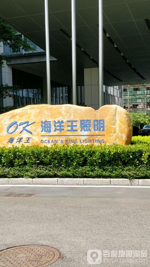 海洋王-海洋王照明科技股份有限公司