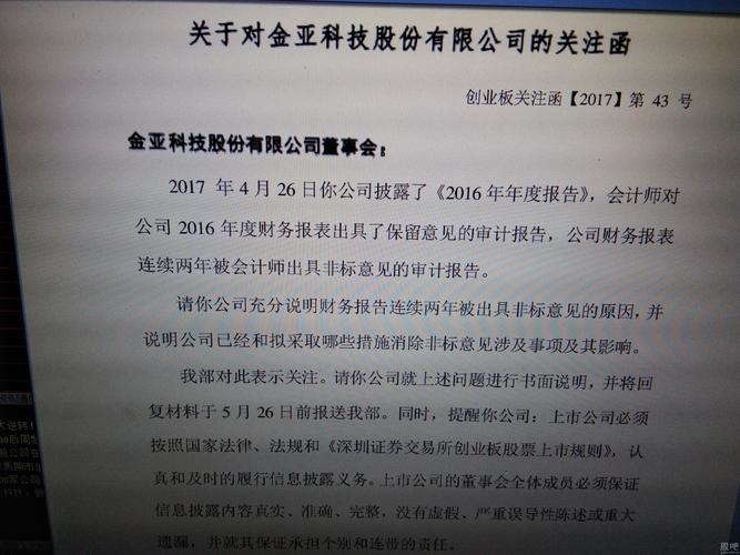300028金亚科技-300028金亚科技复牌公告