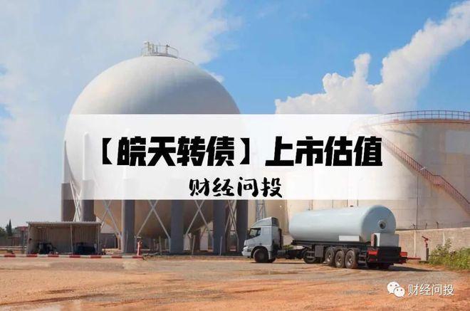 皖天然气-皖天然气股份有限公司