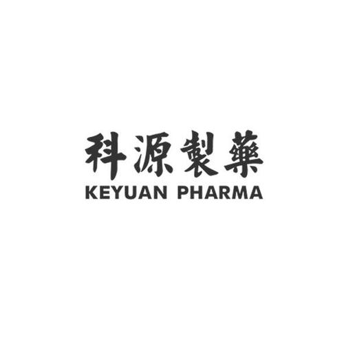 科源-科源制药
