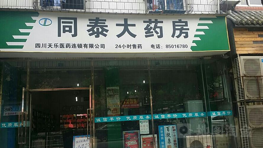 人民同泰-人民同泰药店电话号码