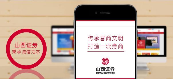 山西证券首页-山西证券首页官网