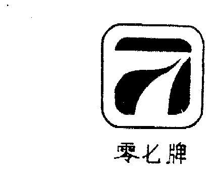 零七股份-零七股份和全新好