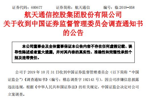 航天通信-航天通信(600677)最新消息新闻公告