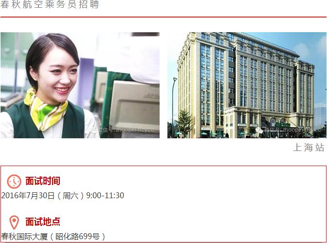 上海春秋航空-上海春秋航空电话客服电话