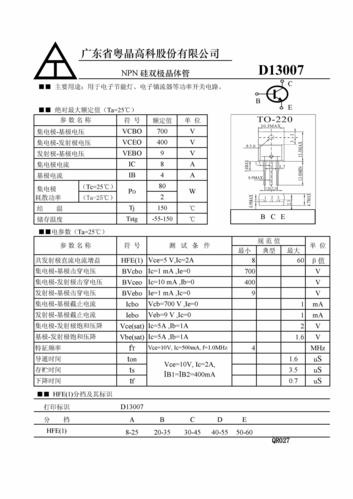 13007-13007参数及代换